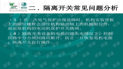 隔離開關(guān)技術(shù)交流與創(chuàng)新發(fā)展趨勢